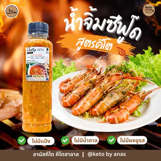 [น้ำจิ้มคีโต] คีโตอานัสฮาลาล 300ml.