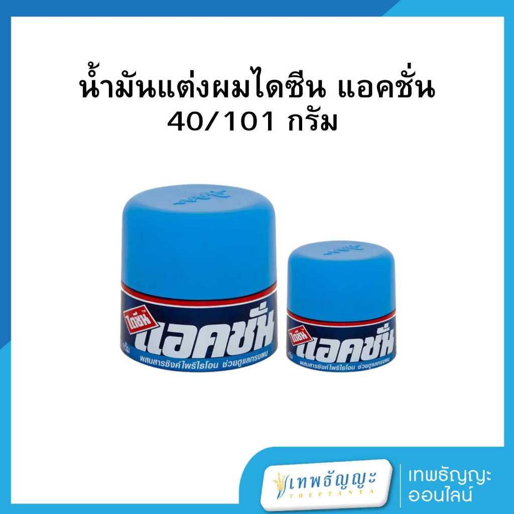 น้ำมันแต่งผมไดซีน แอคชั่น (กระปุก)