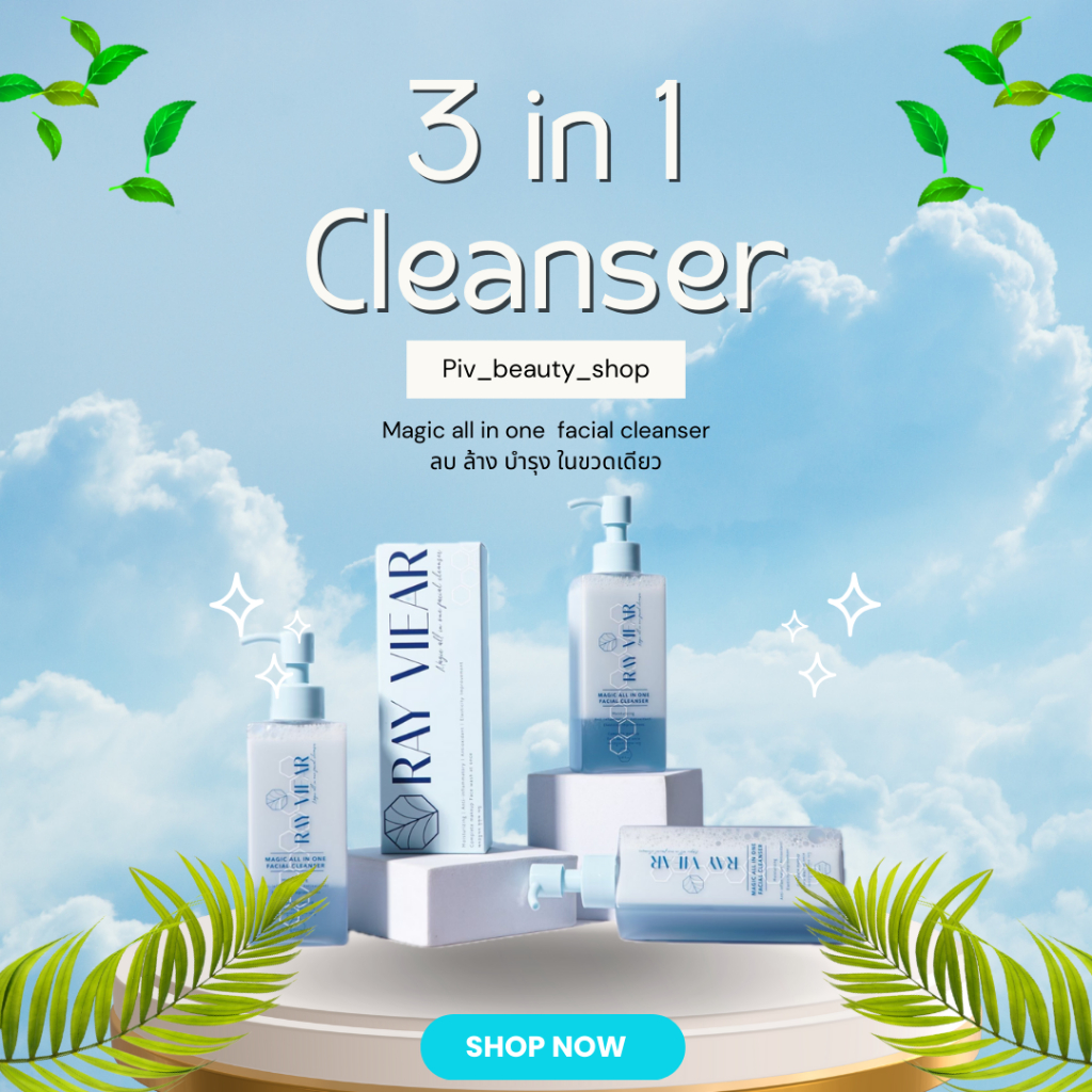 เรเวียร์ โฟม เมจิค ออล อิน วัน คลีนเซอร์ Magic all in one facial cleanser ได้ทั้ง ลบ ล้าง บำรุง ปริมาณ 150 ml.
