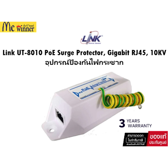 Link UT-8010 PoE Surge Protector, Gigabit RJ45, 10KV อุปกรณ์ป้องกันไฟกระชาก ของแท้ศูนย์ไทยรับประกัน 3 ปี