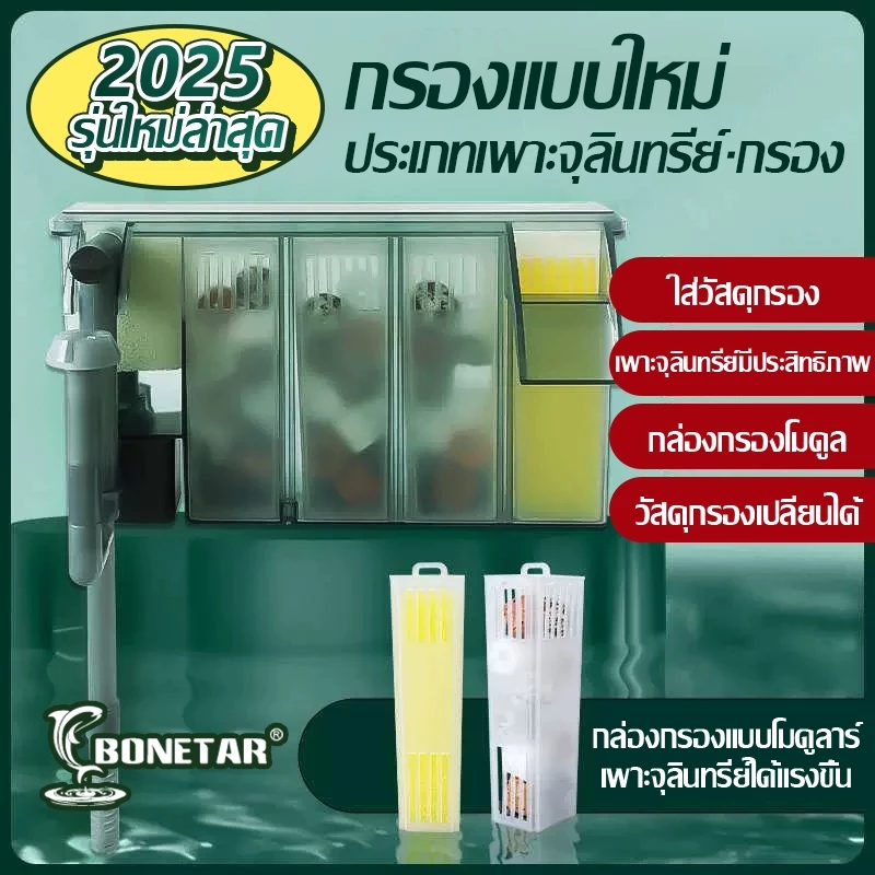 (แถมวัสดุกรอง)กรองแขวนตู้ปลา 20-24นิ้ว Bonetar filter กรองแขวนข้างตู้ กรองได้ค่อยข้างดี ใช้งานง่าย thumbnail 4