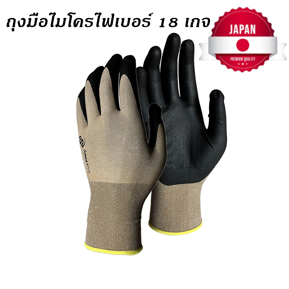 ถุงมือ ช่าง ทำงาน DIY เคลือบ ยางธรรมชาติ หรือ ไนไตรล์ 18 เกจ ไมโครไฟเบอร์ สวมใส่กระชับพอดี สัมผัสนุ่มสบาย / Ichinen