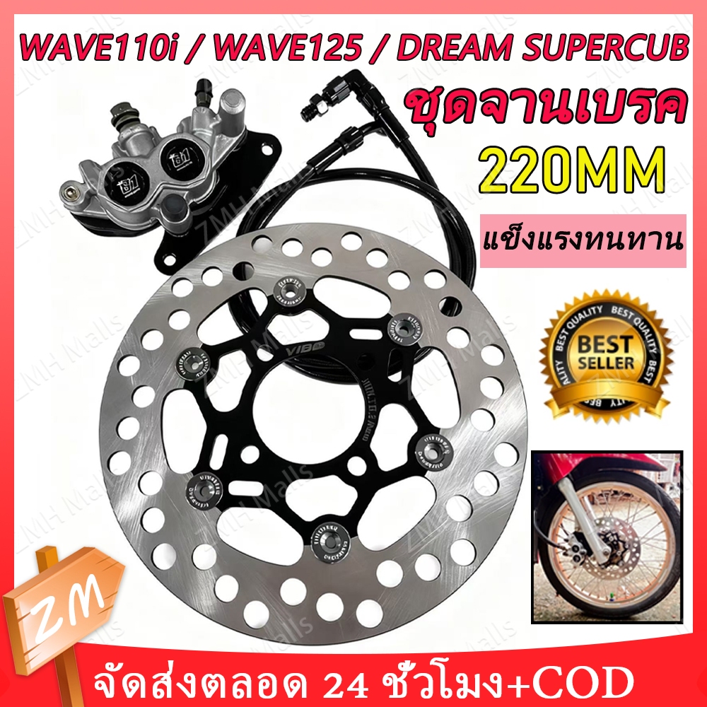 ปั๊มล่าง ZERN81 2พอท สีดำ + จานจูปีเตอร์ ดำหมุดเทา + สายเบรคZERN81 สีดำ หัว90 เวฟ110i / เวฟ125ปลาวาฬ