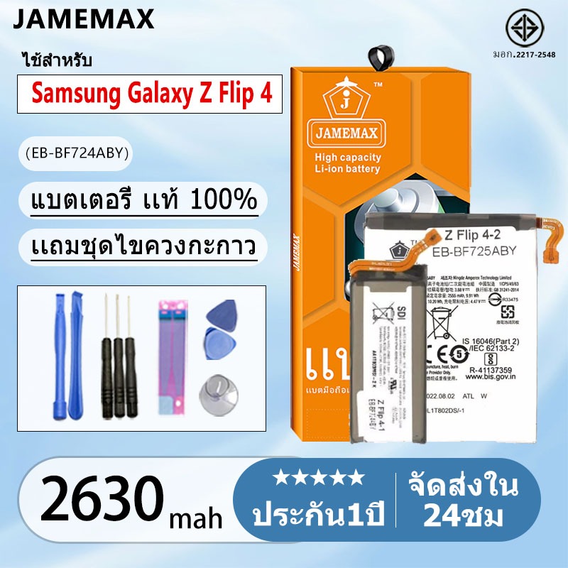 แบตเตอรี่ Battery Samsung Galaxy Z Flip 4 model EB-BF724ABY EB-BF725ABY แบตแท้ ซัมซุง ฟรีชุดไขควง