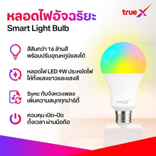 TrueX Smart Light Bulb หลอดไฟอัจฉริยะ V2