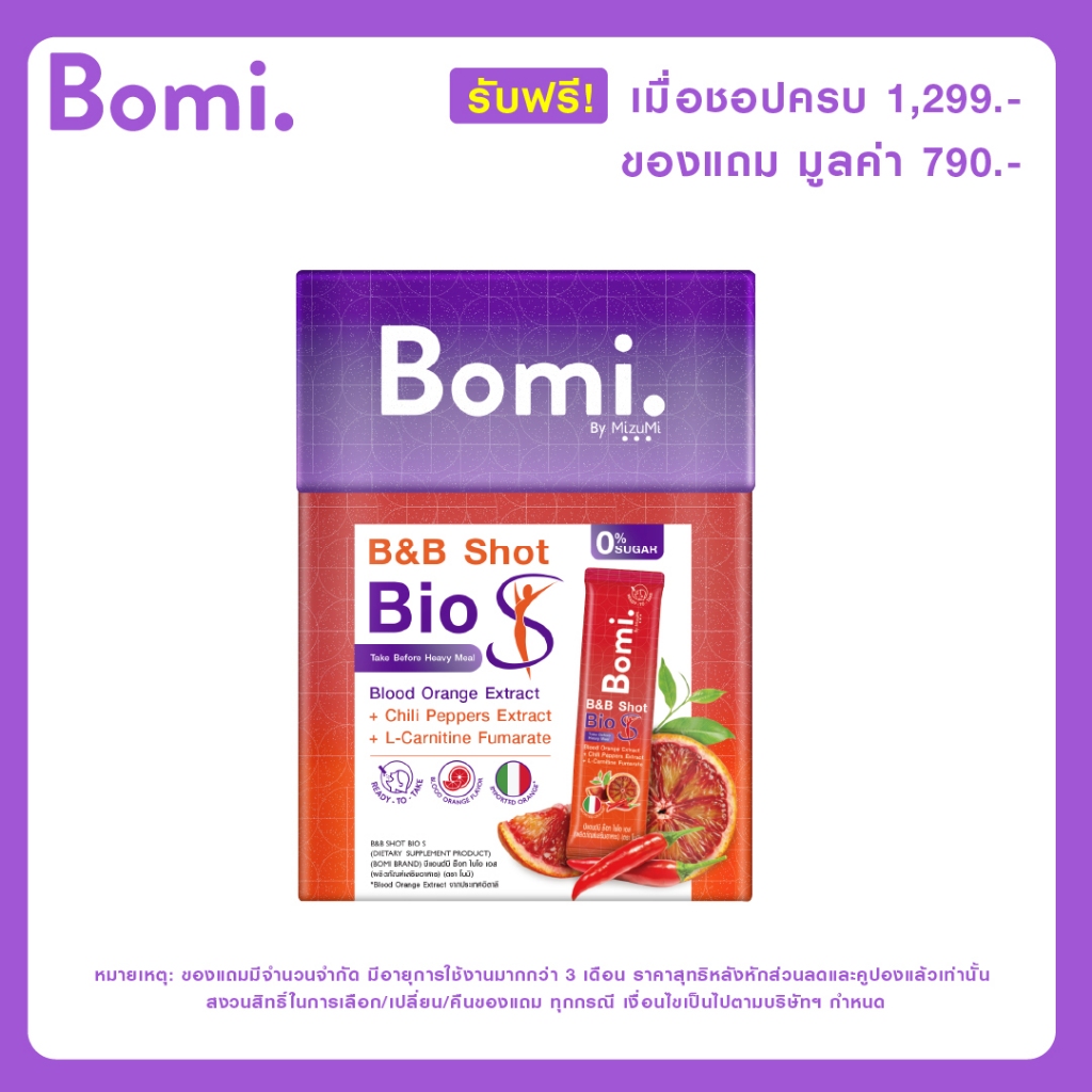 [Not for sale] รับฟรี B&B Shot 1 กล่อง มูลค่า 790.-