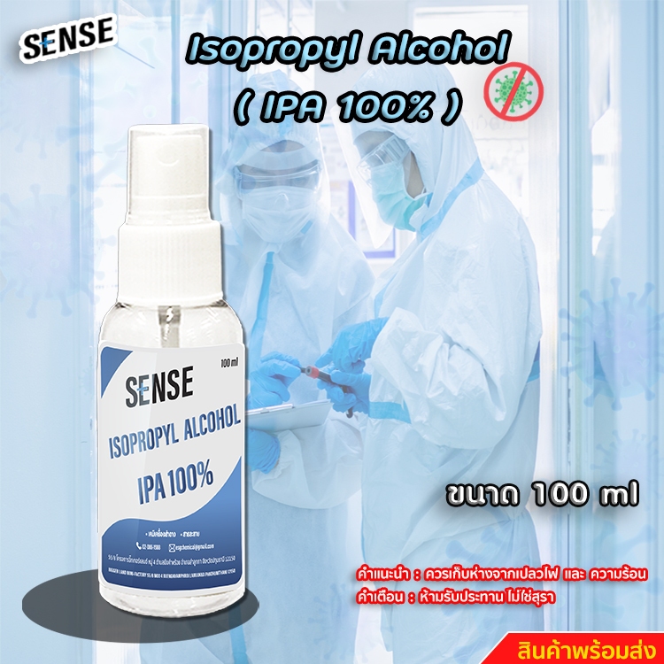 IPA ( Isopropyl Alcohol )ขนาด 100 ml สินค้าพร้อมส่ง!!