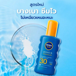 ถูกสุด! 299฿ แท้(หมดอายุนาน) Nivea นีเวีย ซัน โพรเท็ค แอนด์ …