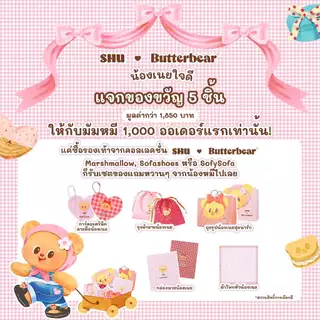 SHU x BUTTER BEAR BAG ถุงผ้า