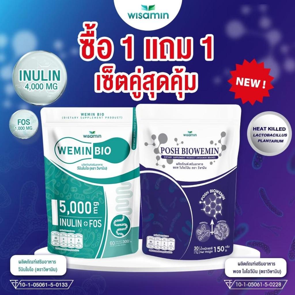 (เซตคู่) PRE BIO พรีไบโอ 60 ซอง + POSH BIOWEMIN พอช ไบโอวีมิน 30 ซอง (ตราวิษามิน) แพคคู่ 2 ห่อ รวม 90 ซอง