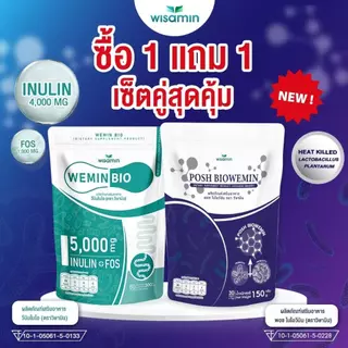 (เซตคู่) PRE BIO พรีไบโอ 60 ซอง + POSH BIOWEMIN พอช ไบโอวีมิน 30 ซอง (ตราวิษามิน) แพคคู่ 2 ห่อ รวม 90 ซอง