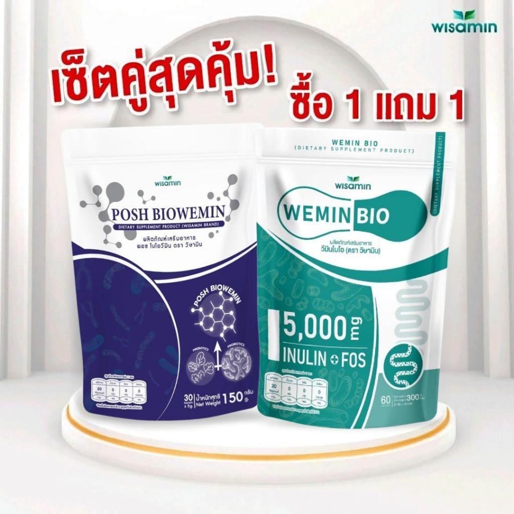 (โปรเซตคู่) PRE BIO พรีไบโอ 60 ซอง + POSH BIOWEMIN พอช ไบโอวีมิน 30 ซอง (ตราวิษามิน) แพคคู่ 2 ห่อ รวม 90 ซอง