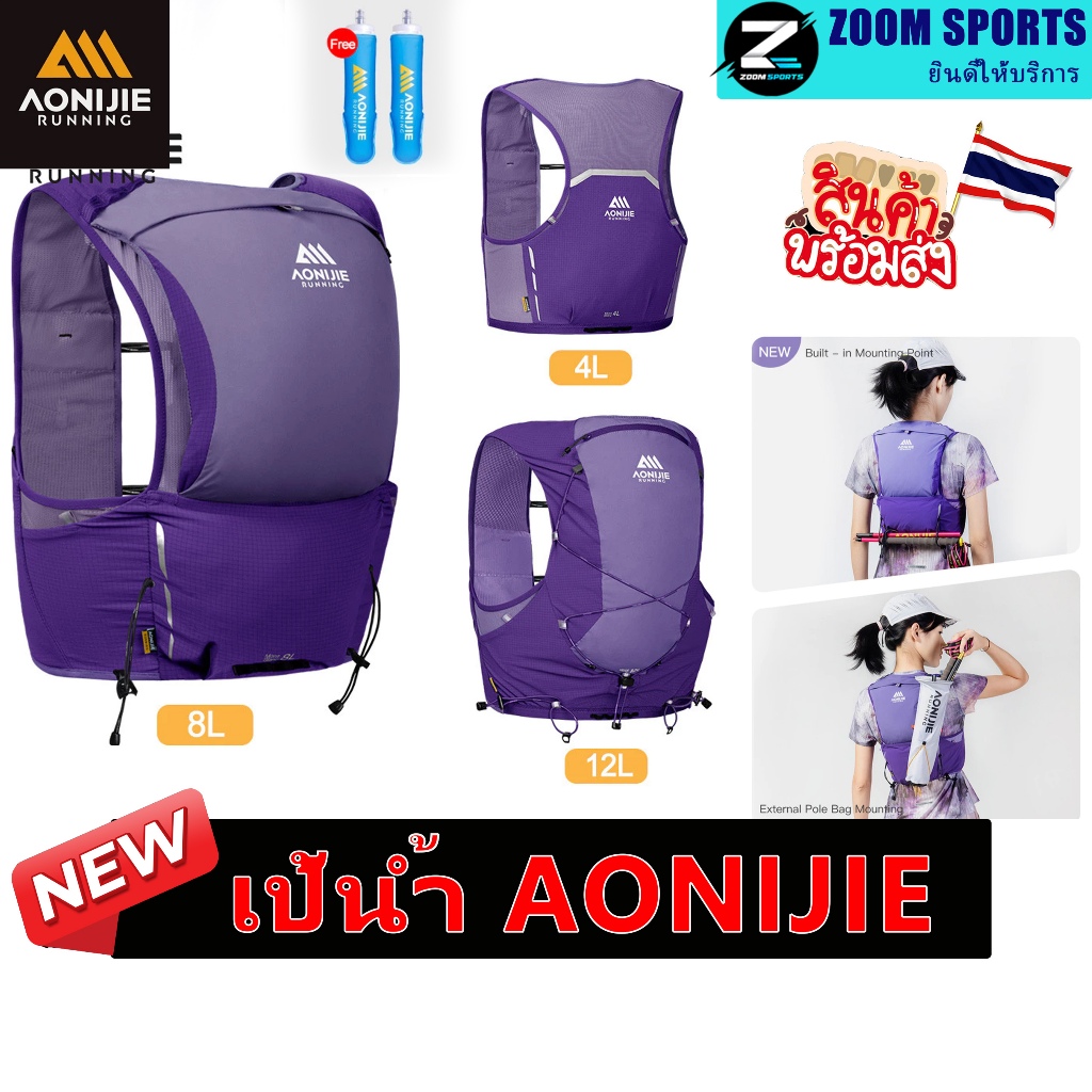 Aonijie MB-4L 8L 12L สีม่วง แถมฟรีขวด 500ML2ขวด เสื้อกั๊กกันลมสำหรับวิ่งเทรลและขี่จักรยาน พร้อมกระเป๋าเป้สะพายหลัง
