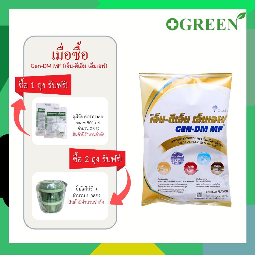 Gen-DM MF เจ็น-ดีเอ็ม เอ็มเอฟ Gen dm mf 2500 g [2.5 kg] GEN DM MF อาหารทางการแพทย์ กลิ่นวานิลลา