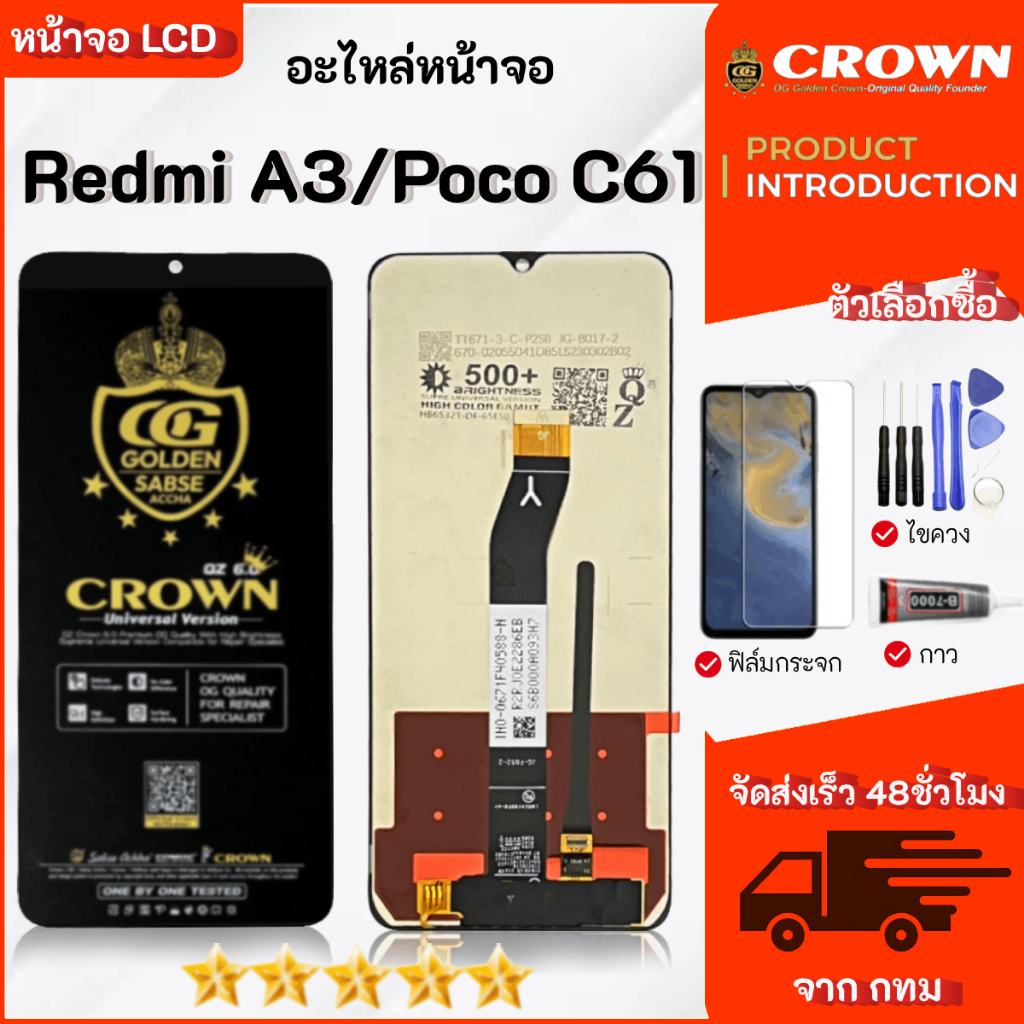 ชุดหน้าจอ Redmi A3/Poco C61 สามารถเลือกซื้อ หน้าจอ ฟิล์มพร้อมชุดไขควงกาว