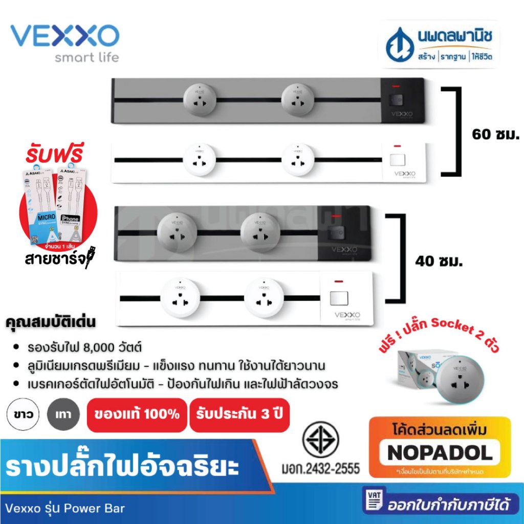 Vexxo รางปลั๊กไฟอัจฉริยะ Power Bar 8000 วัตต์ | ปลั๊กไฟ รางปลั๊ก Vox ปลั๊กพ่วง ปลั๊กราง ปลั๊กแบบดี