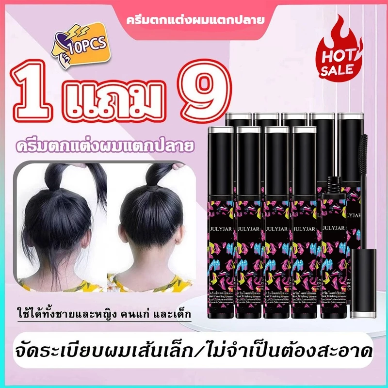 【โปรสุดคุ้ม 10 ชิ้น】มาสคาร่าปัดผม ครีมจัดแต่งทรงผมสำหรับเด็กและผู้ใหญ่ มาสคาร่าแฮร์เจลแต่งผมติดทนนานจัดแต่งทรงผมเร็ว