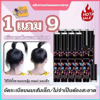 【โปรสุดคุ้ม 10 ชิ้น】มาสคาร่าปัดผม ครีมจัดแต่งทรงผมสำหรับเด็กและผู้ใหญ่ มาสคาร่าแฮร์เจลแต่งผมติดทนนานจัดแต่งทรงผมเร็ว
