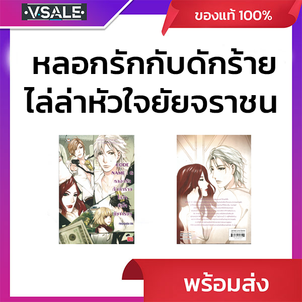 CODE NAME.G หลอกรักกับดักร้ายไล่ล่าหัวใจยัยจารชน (มือ1 ไม่ผ่านการใช้งาน ปกเก่าเก็บ มีรอยขีดข่วน)