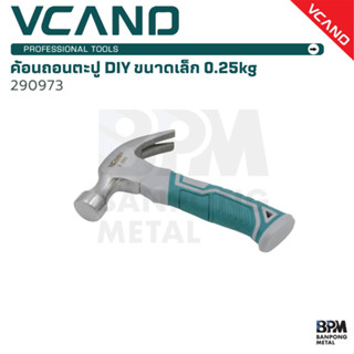 VCANO ค้อนถอนตะปู DIY ขนาดเล็ก 0.25kg - 0.50kg รุ่น 290973 -…