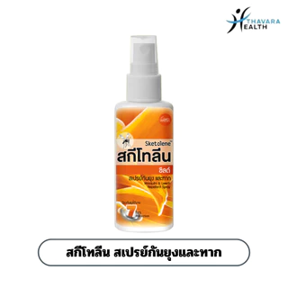 Sketolene สกีโทลีน สเปรย์กันยุง แมลงและทาก สูตรชีลด์ Shield 20% ขนาด 40 มล. 1 ขวด