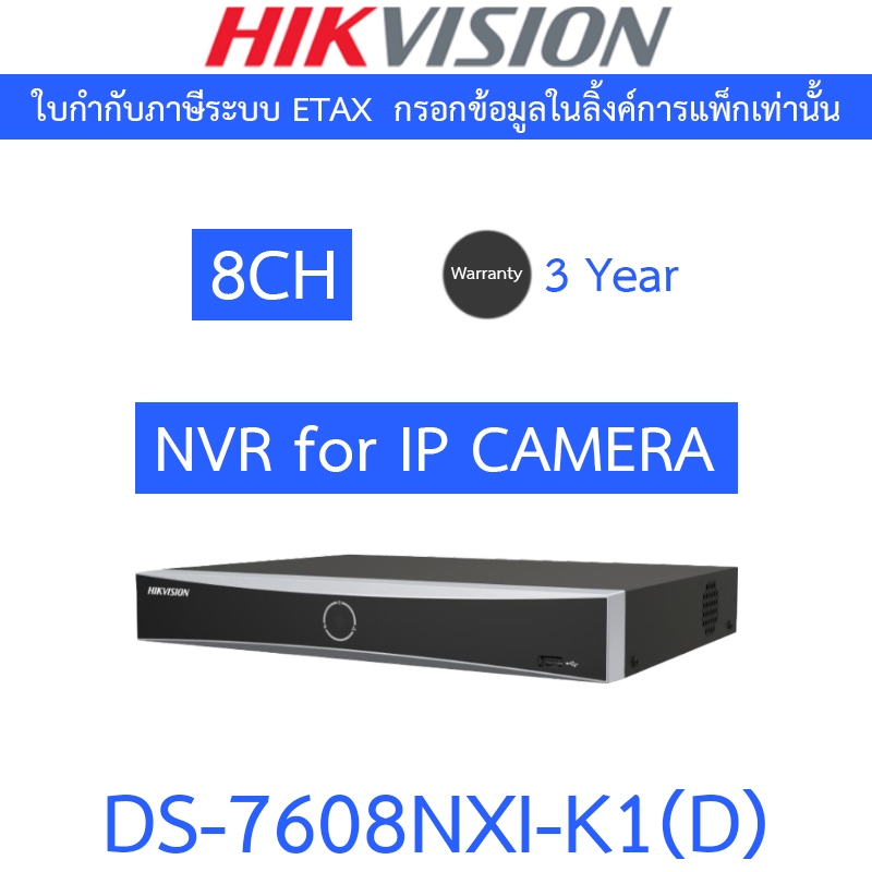 HIKVISION เครื่องบันทึกกล้องวงจรปิด 8CH 1U K Series AcuSense 4K NVR รุ่น DS-7608NXI-K1(D)