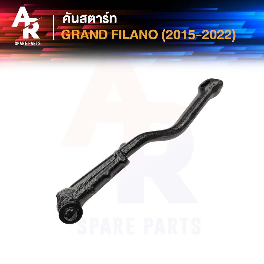 คันสตาร์ท YAMAHA - GRAND FILANO ปี 2015 - 2022 (สีดำ) แกนฟีลาโน่ ขาสตาร์ท คันสตาร์ท แกรนด์ฟีลาโน่  สีดำ