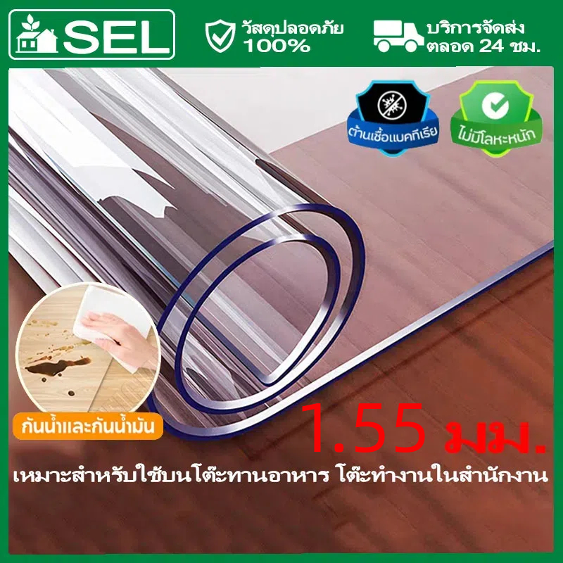 PVC ปูโต๊ะ ผ้าปูโต๊ะแบบใส ใส โปร่งใส 100% ผ้าปูโต๊ะ  หนาขึ้น 1.55 มม. มุมโค้งมน ทนต่อน้ำมันและความร้อน ทำความสะอา