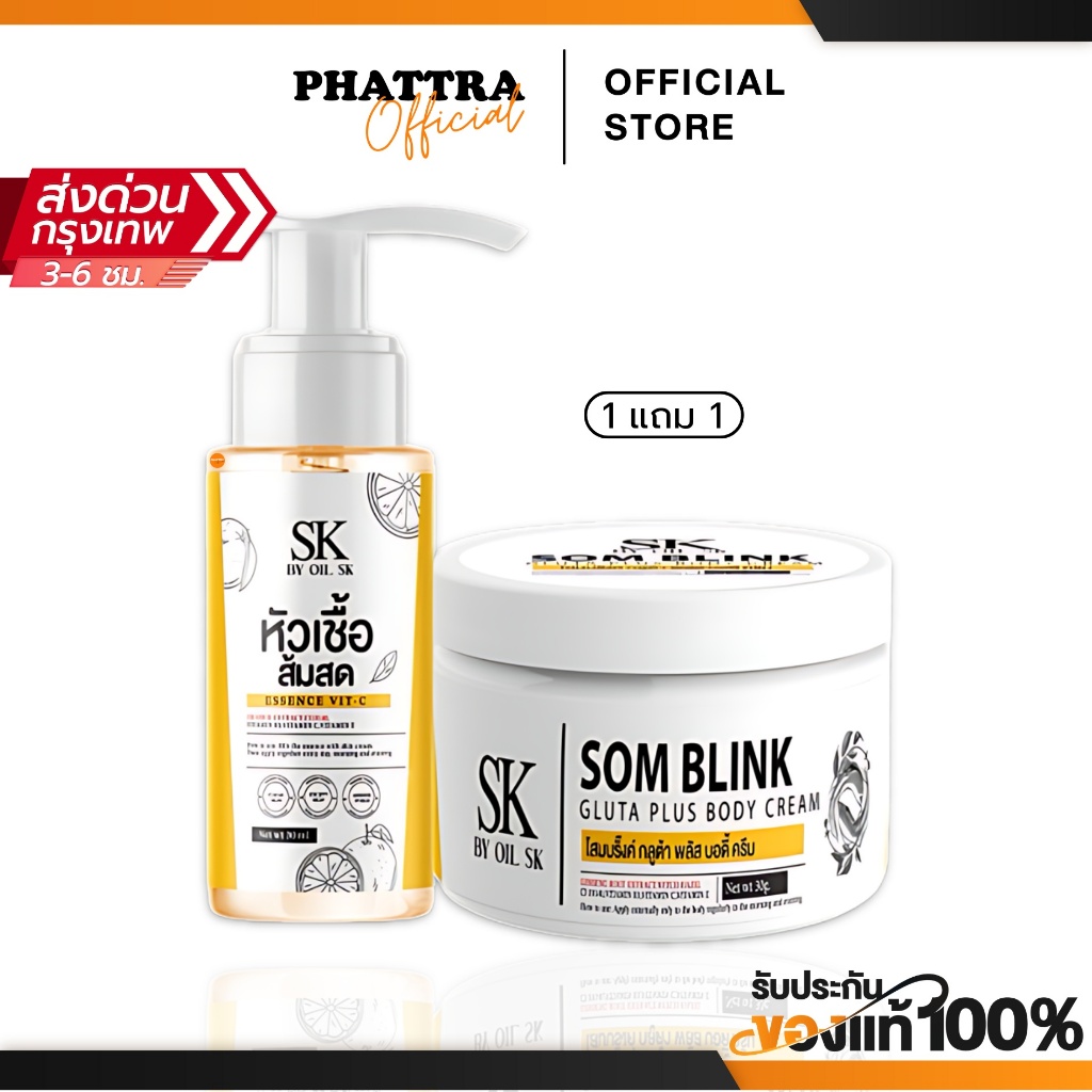 [พร้อมส่ง+ลด50%ในไลฟ์] SOMBLINK ครีมโสมบริ๊งค์ กลูต้าพลัส หัวเชื้อส้มสด ช่วยบำรุงผิวกระจ่างใส เพิ่มความชุ่มชื้นให้ผิว