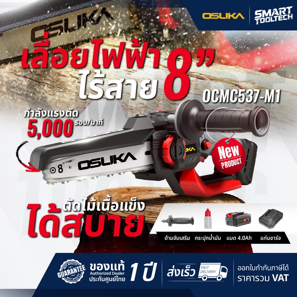 🔥รุ่นปี 2026 บาร์ 8“🔥 เลื่อยโซ่ 8"  OSUKA OCMC537-M1 20V BL Motor เลื่อยตัดกิ่งไม้ เลื่อยไร้สาย