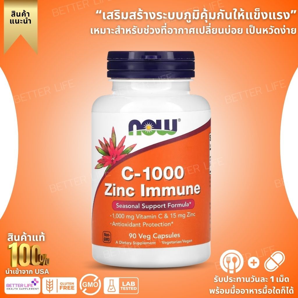 NOW C-1000 Zinc Immune , 90 Veg Capsules (No.3899)