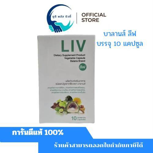 (  1  กล่อง ) บาลานส์ ลีฟ  10 แคปซูล