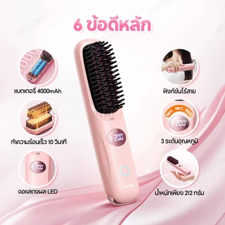 ALLTOU หวียืดผมไร้สาย 160-200°C แปรงยืดผมไฟฟ้ ร้อนใน 10s หวีผมตรงไฟฟ้า 4000mAh หนีบผมตรง/ม้วนผม Hair Straightening Brush