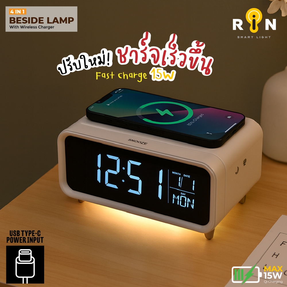 RIN นาฬิกาดิจิตอล 4LED มีไฟ ปรับความสว่างได้ นาฬิกาดิจิตอล จอLCD พร้อมชาร์จไร้สาย