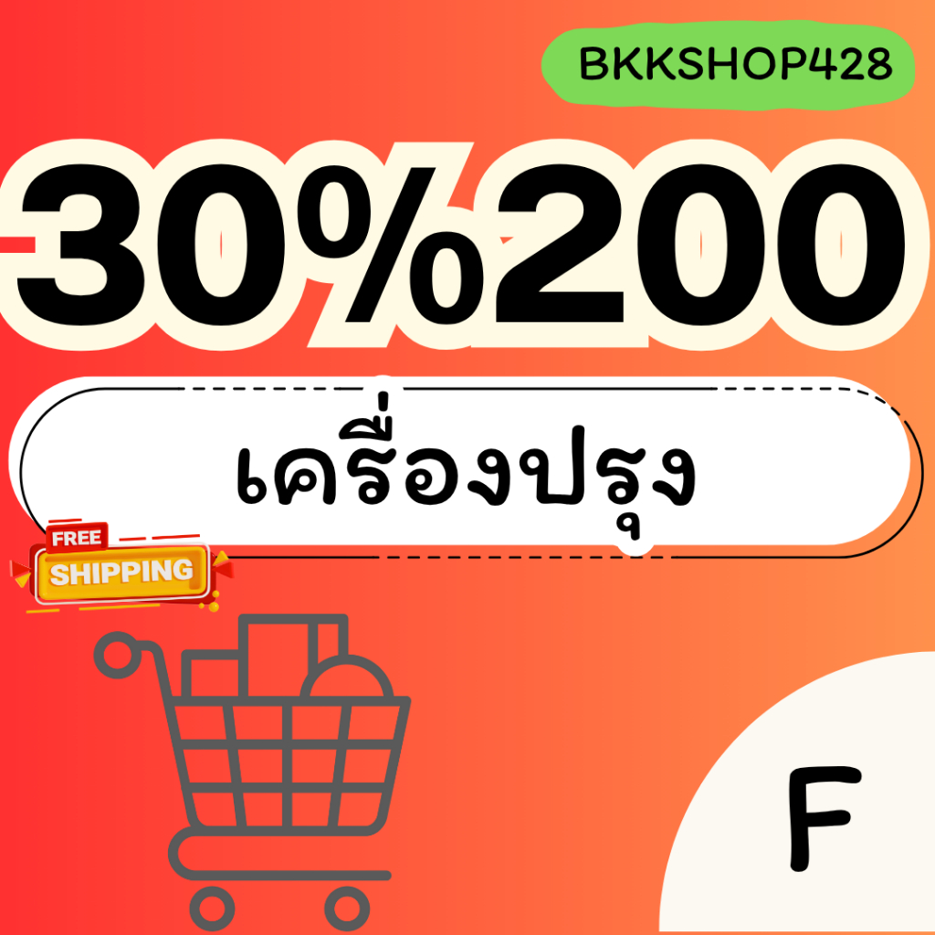 BKKSHOP428 : ว้าว น้ำตาล30%200
