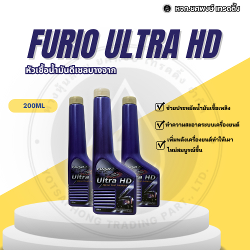 หัวเชื้อน้ำมันดีเซลบางจาก Furio Ultra HD ขนาด 200ml ยกลัง 24 ขวด คุณภาพสูง