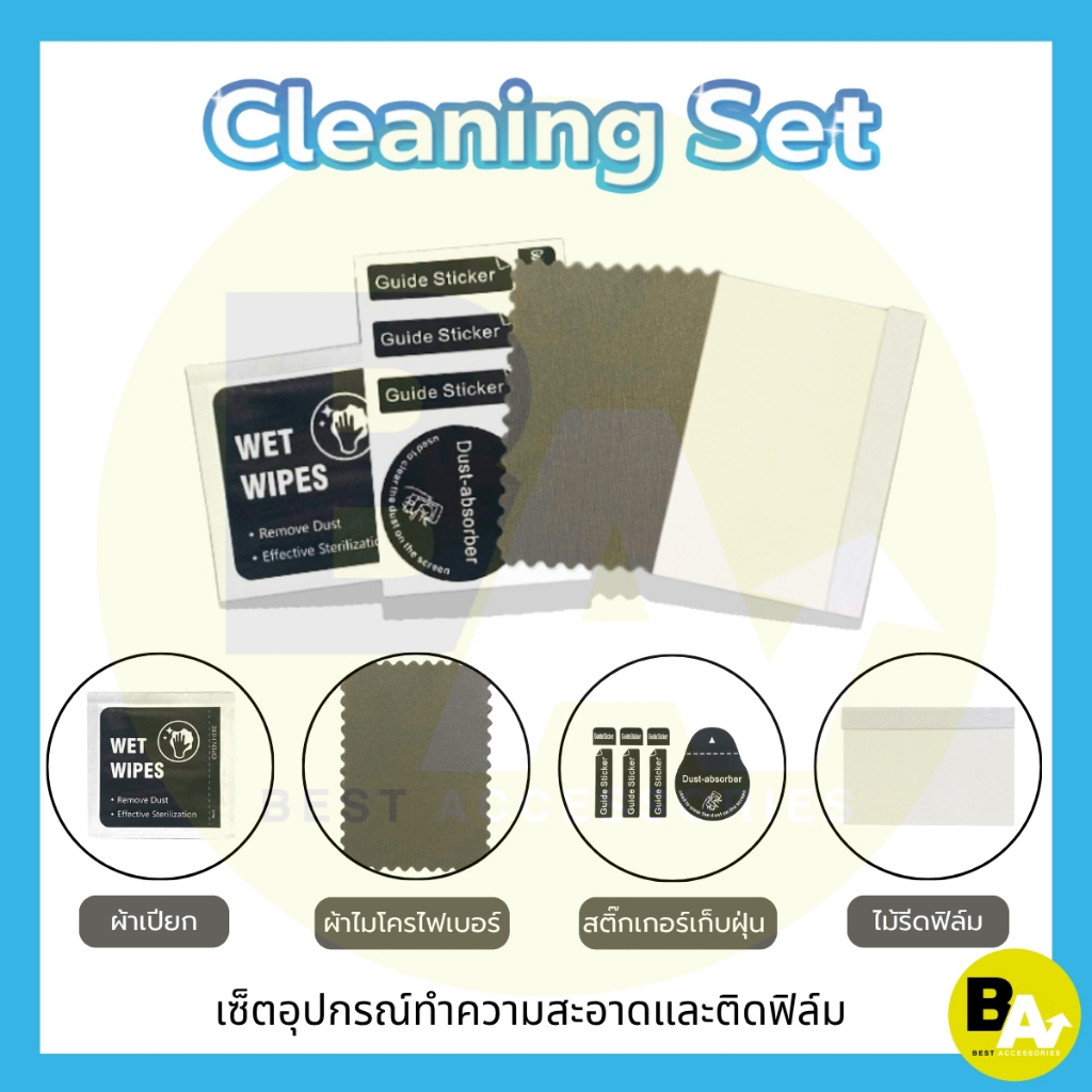 เซ็ตอุปกรณ์ทำความสะอาดและติดฟิล์ม ไม้รีดฟิล์มสำหรับโทรศัพท์และแท็บเล็ต  เกรดพรีเมียม