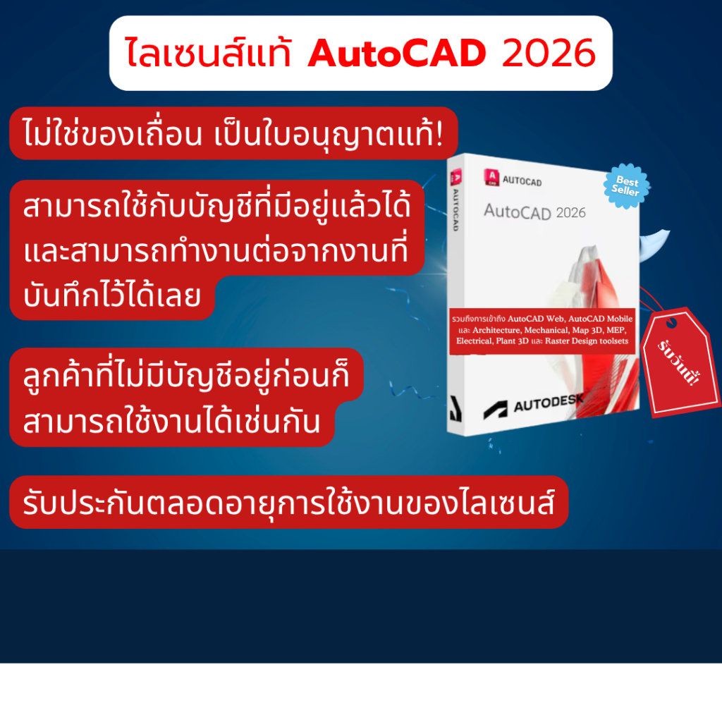 AutoCAD ไลเซนส์ 2026 ไม่ใช่แครก ฟังก์ชันครบถ้วน 2D 3D CAD
