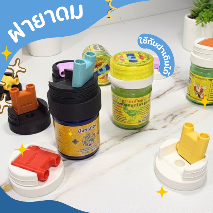 ฝายาดมหงส์ไทย หนุมาน มังกรทอง วังว่าน โบว์แดง หงส์คู่ พร้อมฝายกสูด จุกยาดม