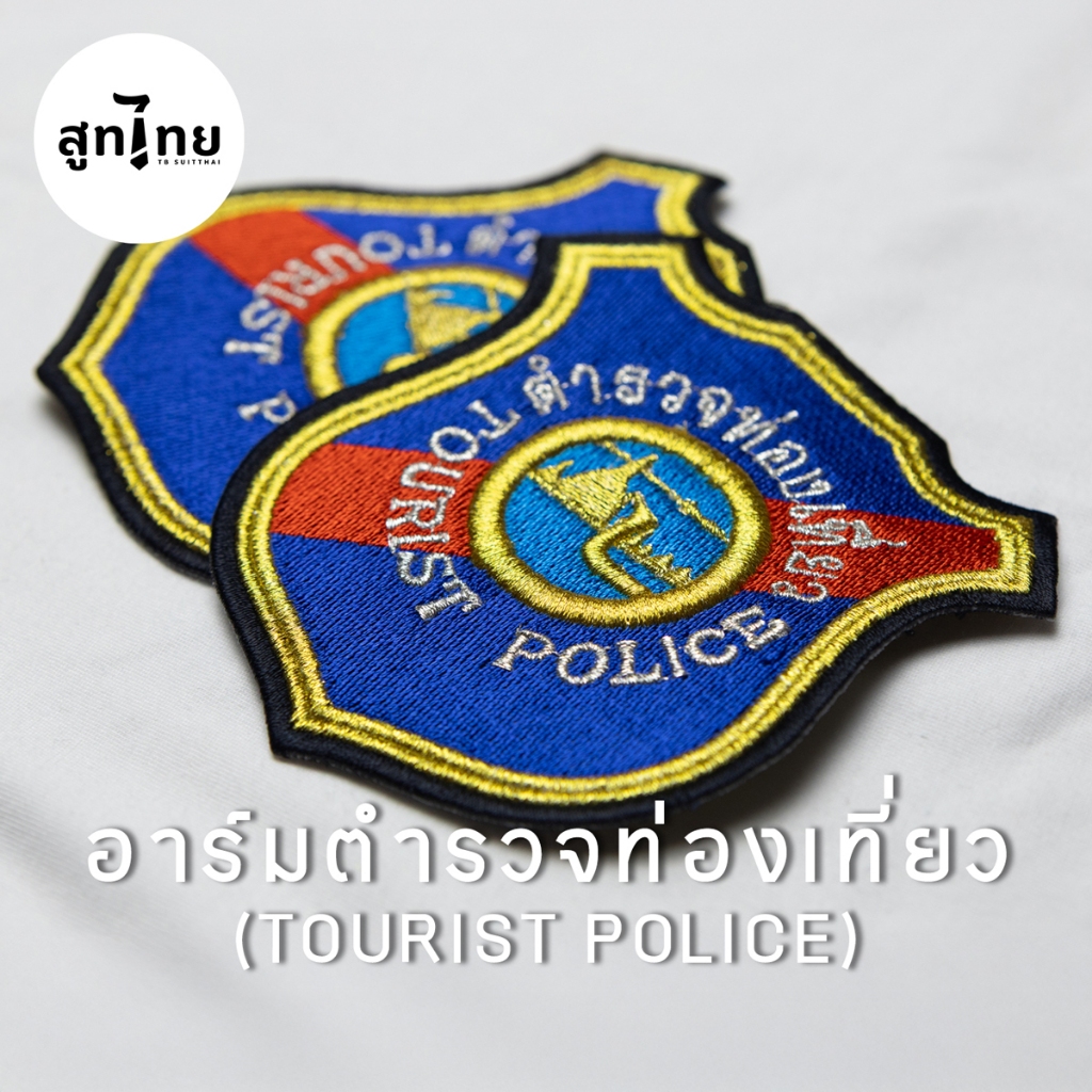 TB สูทไทย' อาร์มท่องเที่ยว TOURIST POLICE (1 คู่ )