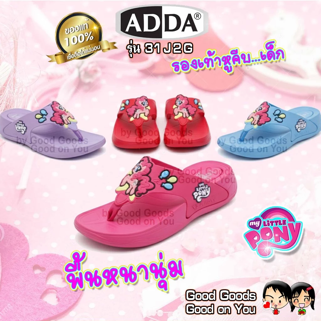 ADDA Little Pony รุ่น 31J2G รองเท้าแตะหูคีบ แอดด้า ลิตเติ้ล โพนี่ รองเท้าแตะเด็ก ++31J2G++