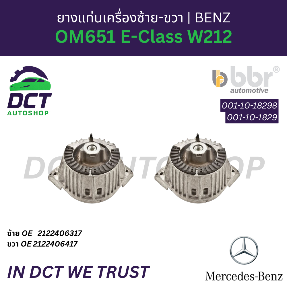 ยางแท่นเครื่องขวา-ซ้าย Mercedes-Benz OM651 E-Class W212 | OE 2122406317,2122406417 | BBR 001-10-18298,001-10-18297
