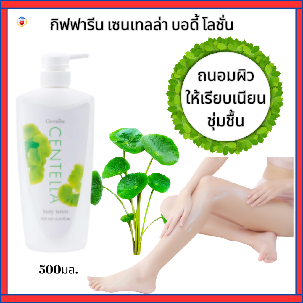 ครีมทาผิว โลชั่นบำรุงผิวบัวบกกิฟฟารีน โลชั่นเนื้อบางเบา ซึมซาบลงสู่ผิวได้เร็ว ไม่เหนอะหนะ