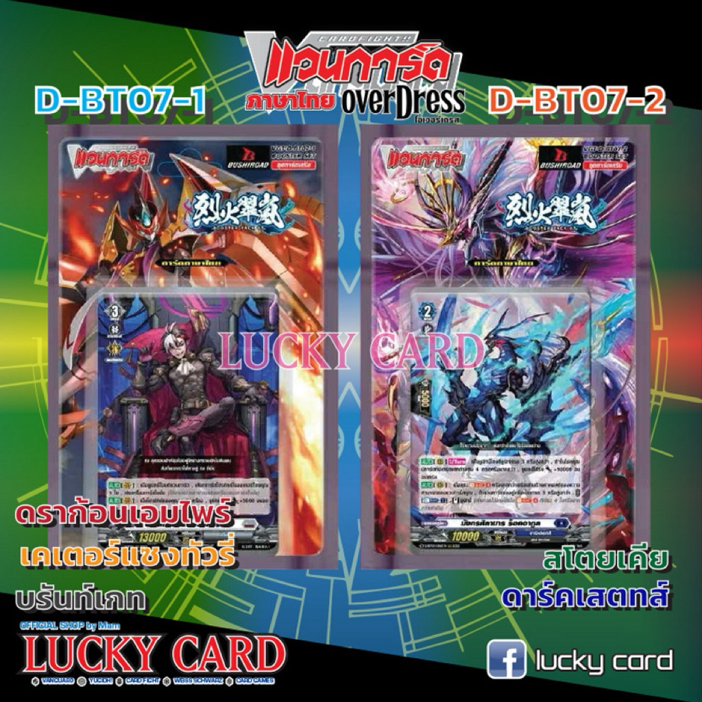 แวนการ์ด VGT-D-BT07-1 VGT-D-BT07-2 ชุดเสริม Vanguard willdress ภาษาไทย