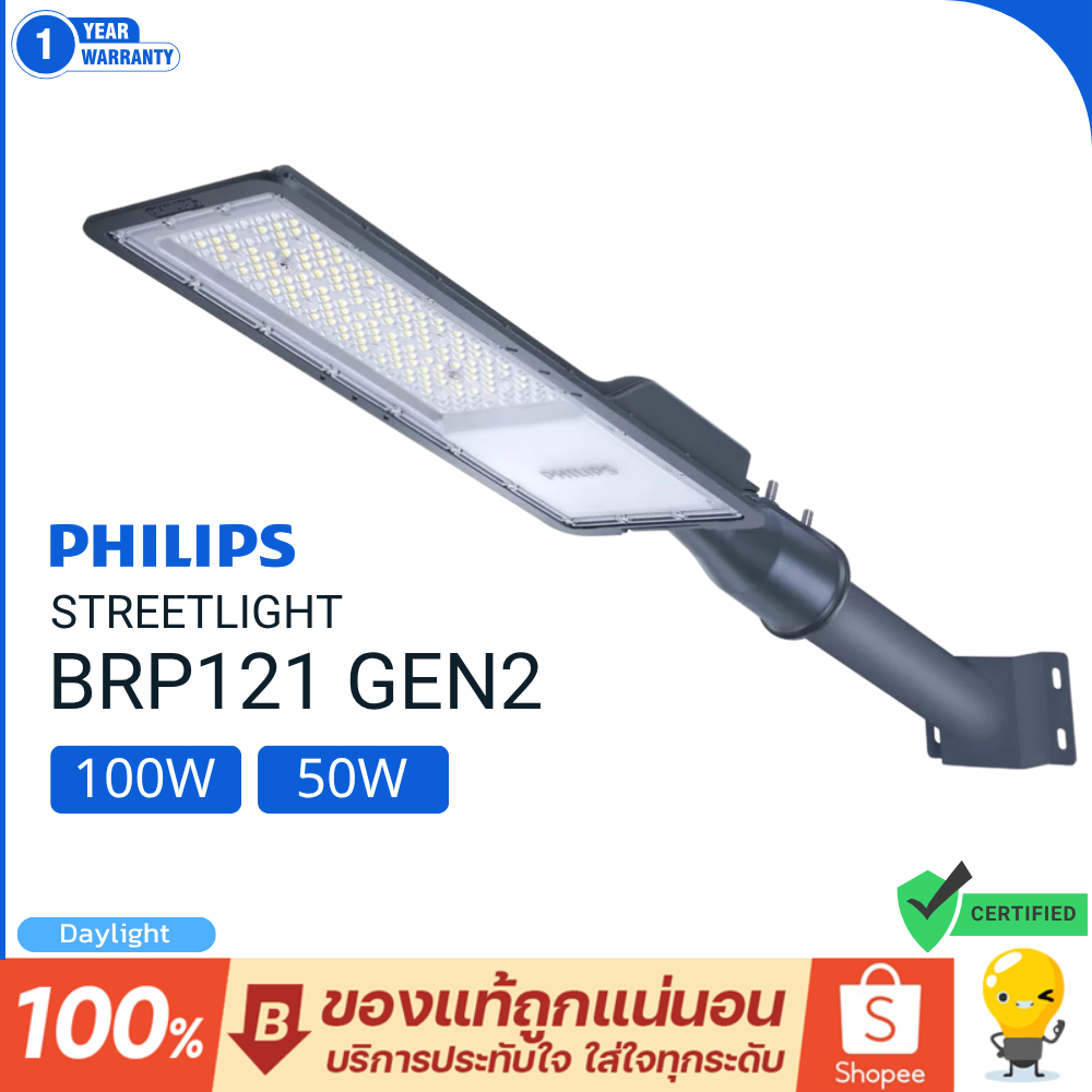 (ประกัน2ปี) Philips โคมไฟถนน 50w 100w LED Streetlight รุ่น BRP121 แสงขาว 6500K โคมถนน ของแท้