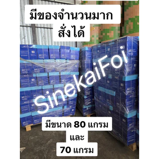 Premium!! กระดาษA4 อย่างดี 70 แกรม เอกสาร ใช้งานสำนักงาน