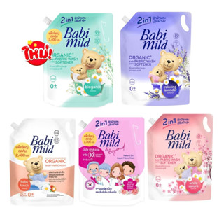 Babimild เบบี้มายค์ ผลิตภัณฑ์ซักผ้าสำหรับเด็ก ชนิดถุงเติม ขน…
