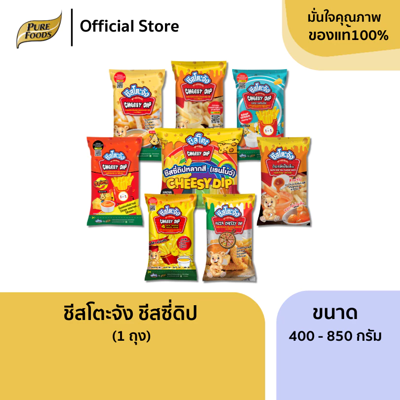 เพียวฟู้ดส์ รวมชีสโตะจัง ชีสดิป ขนาด 400 - 800 กรัม ซอสชีส จิ้มเฟรนฟราย ของทอด มีฮาลาล