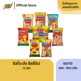 เพียวฟู้ดส์ รวมชีสโตะจัง ชีสดิป ขนาด 400 - 800 กรัม ซอสชีส จิ้มเฟรนฟราย ของทอด มีฮาลาล