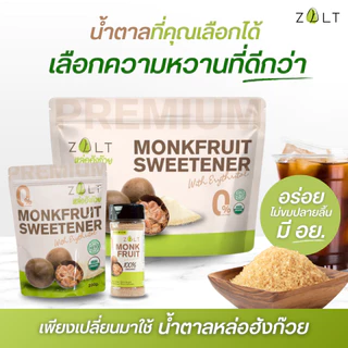 Zalt น้ำตาลหล่อฮังก้วย ✔️มีใบรับรอง/อย เกรดพรีเมี่ยม น้ำตาล หล่อฮังก๊วย ไม่ติดขม คีโต